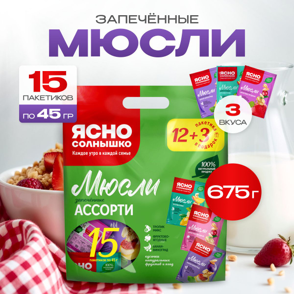 Мюсли запеченные Ассорти 675 г купить на OZON по низкой цене (1762840015)
