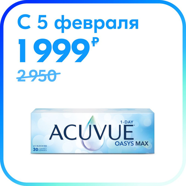 ACUVUE Контактные линзы, +0.75, 9, 1 день купить на OZON по низкой цене ...