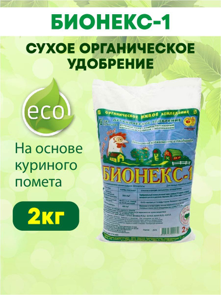 Бионекс-1 ферментированный куриный помет 2кг удобрение для растений ...