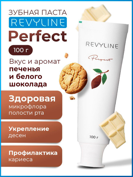 Зубная паста Revyline ChocoWhite, взрослая, отбеливающая, шоколадная, с ...