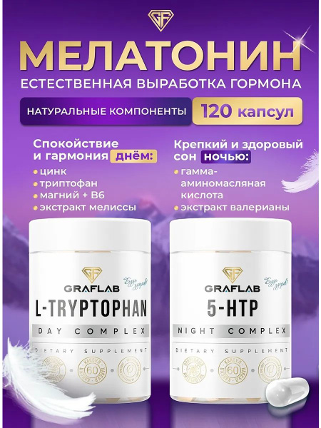 Комплекс для сна триптофан + 5htp способствует выработке гормона ...