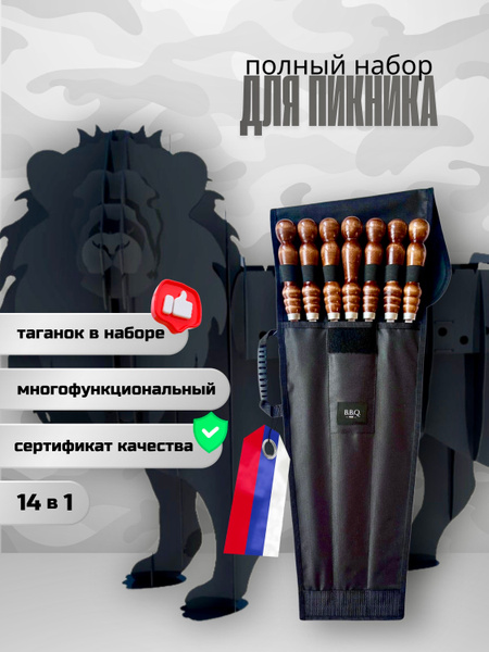Шампура для мангала, с деревянной ручкой, набор шампуров подарочный ...