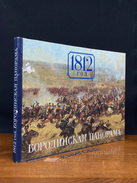 Купить Книгу Бородино Ссср В Туле
