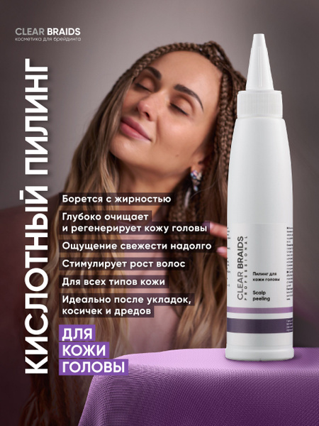 Пилинг для кожи головы и волос профессиональный 140 мл купить на OZON ...