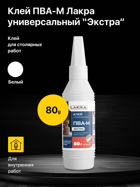 Клей ПВА строительный универсальный Лакра Экстра ПВА-М 80 г купить на ...