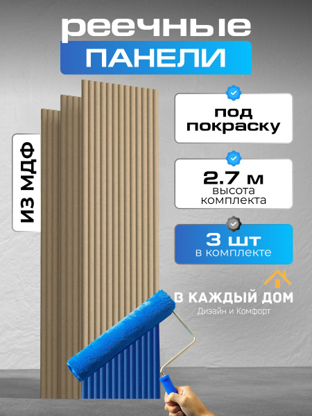 Рейки декоративные на стену реечные панели под покраску купить на OZON ...