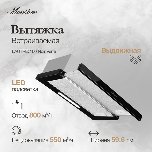 Характеристики Вытяжка кухонная встраиваемая LAUTREC 60 NOIR VERRE ...