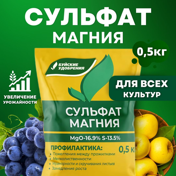 Комплексное минеральное удобрение Буйские удобрения Сульфат магния для ...