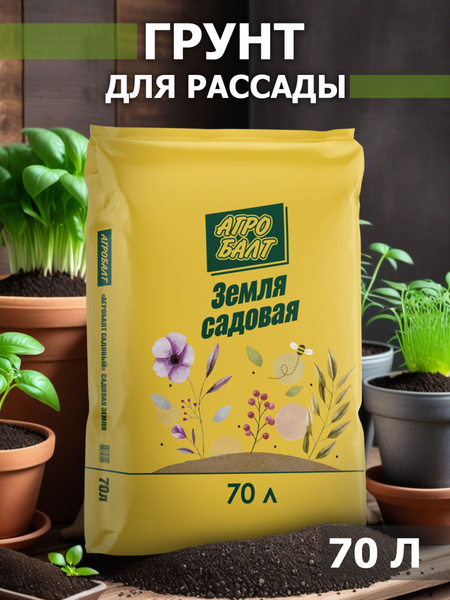 Грунт для растений универсальный, Агробалт, земля для цветов садовая ...