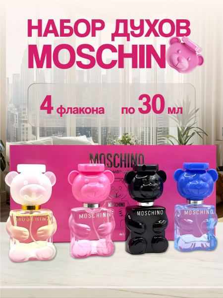 Характеристики Духи Мишки Москино / Набор подарочный 4х30 мл / Парфюм ...