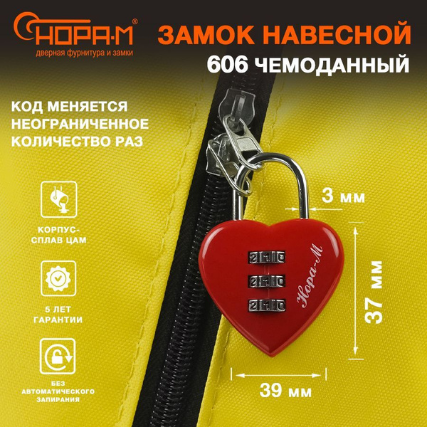 Замок навесной кодовый НОРА-М 606 для чемодана - Красный - 39 мм купить ...