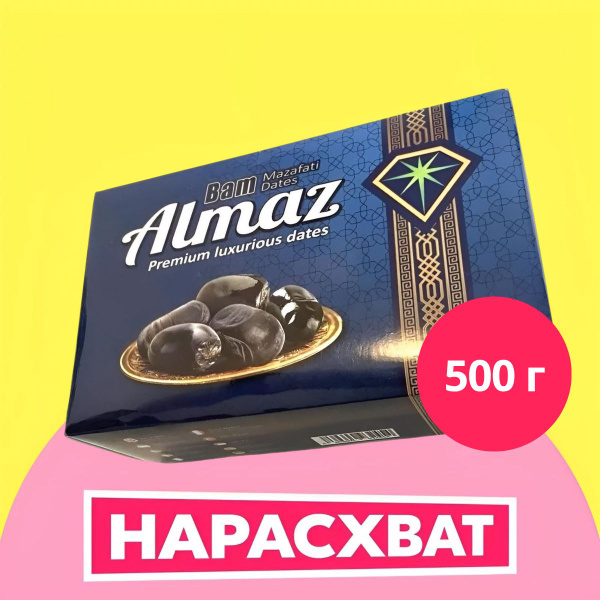 Финики Иранские без сахара 500гр. Мазафати Натуральные сушеные ...