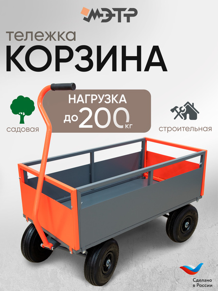 Тележка корзина МЭТР грузовая, хозяйственная, четырехколесная ...