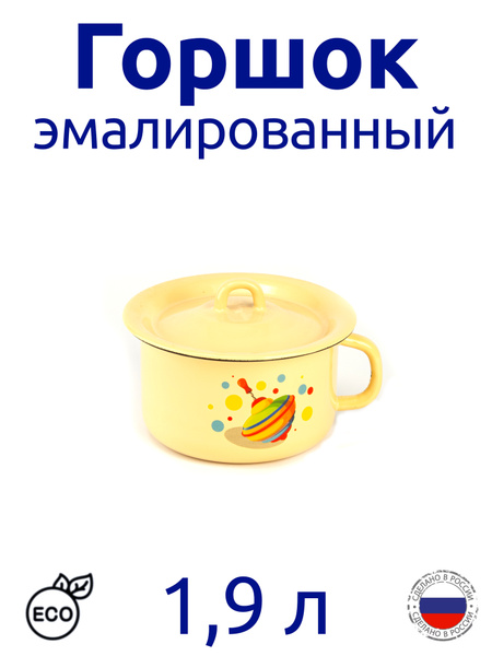 Горшок детский эмалированный 1,9л с крышкой купить на OZON по низкой ...