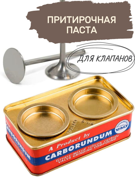 Паста притирочная для клапанов двигателя купить на OZON по низкой цене ...