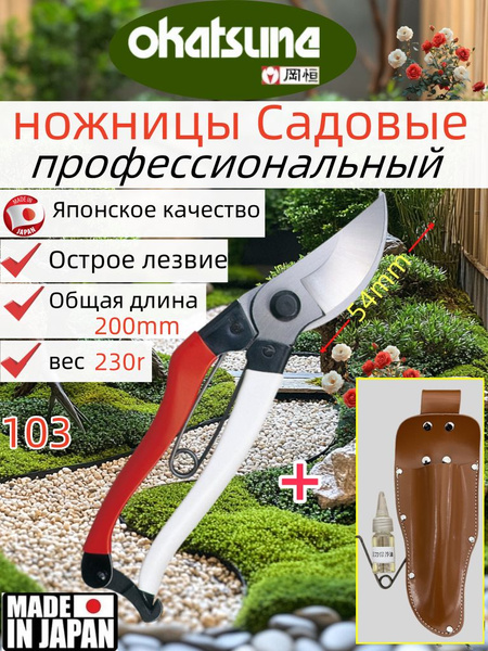 Okatsune Секатор купить на OZON по низкой цене (1899394835)