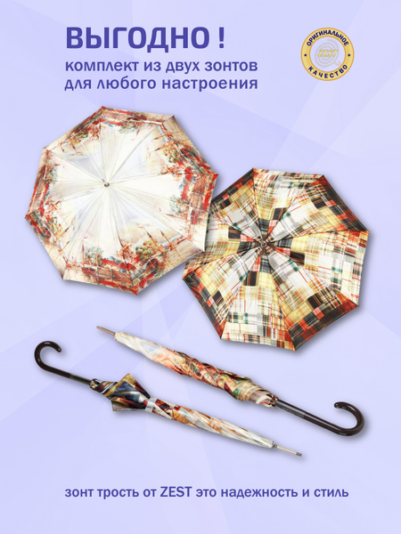 Зонт Zest, Трость, абрикосовый, бежево-розовый купить c доставкой на ...