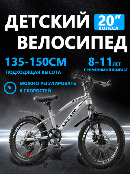 Велосипед детский 20 дюймов , от 8 до 11 лет, ростом от 135 до 150 см ...