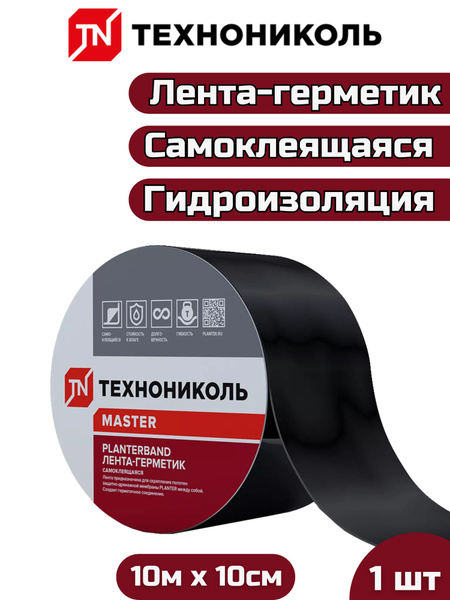 PLANTERBAND/ Плантербэнд 10м*10см ТехноНИКОЛЬ, Самоклеящаяся ...