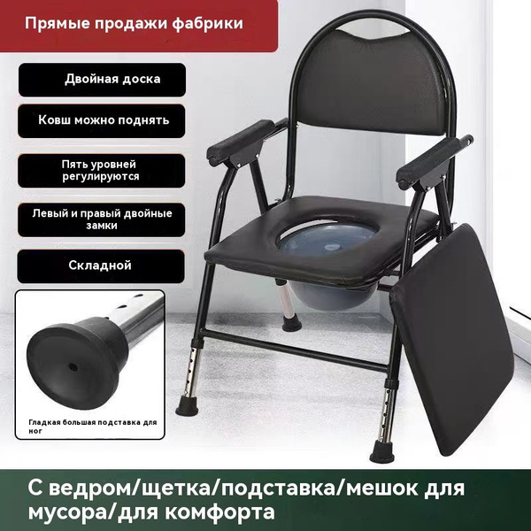 Складной стул-туалет, портативное туалетное сиденье для пожилых людей ...