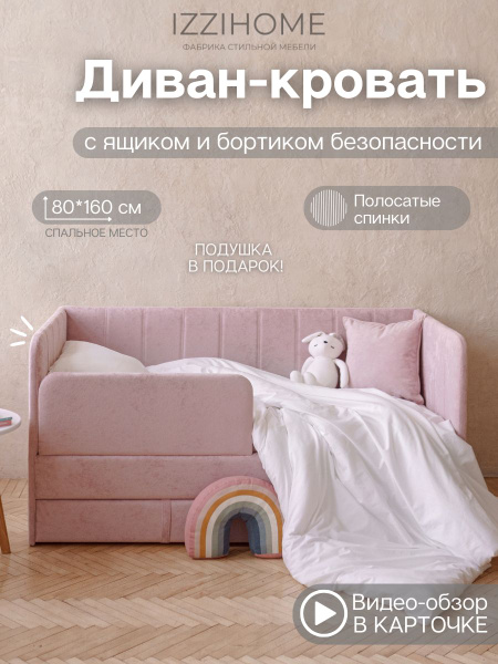 Детский диван-кровать 160*80 см HAPPY line в полоску розовый с ящиком и ...
