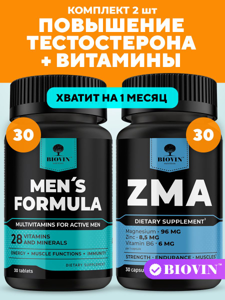 Витамины для мужчин 30 таблеток и ЗМА тестостерон для мужчин 30 капсул ...