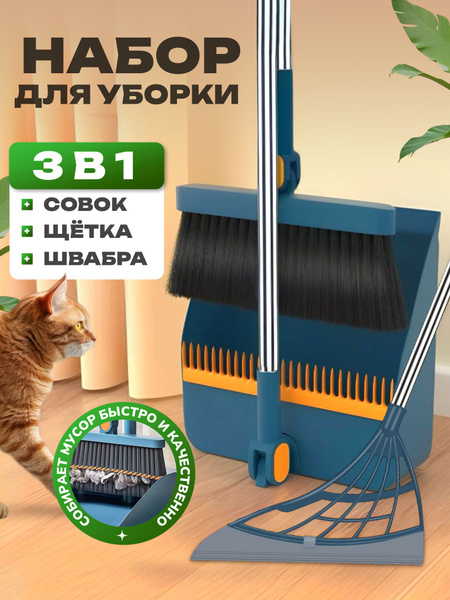 Веник и совок для уборки , щетка и совок, веник и швабра, комплект для ...