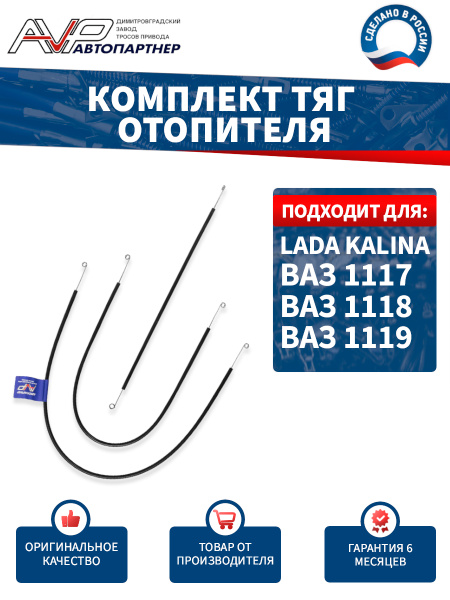 Трос крана печки 1118 Трос Авто