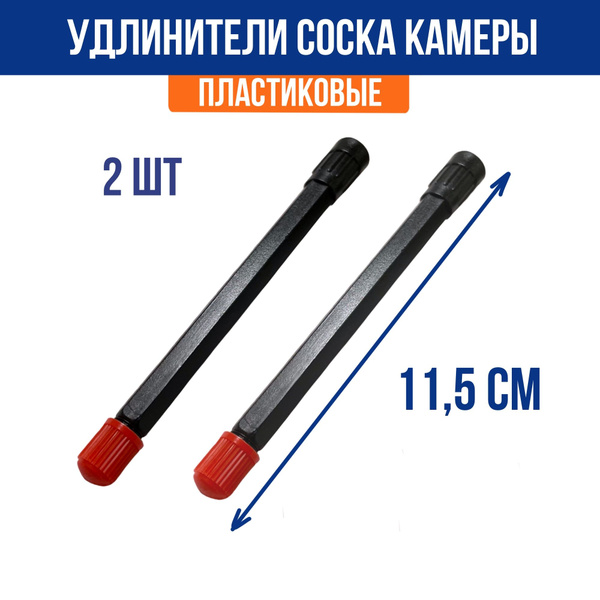 Удлинитель соска камеры ГАЗ 3302 (латунный L=14 см) прямой
