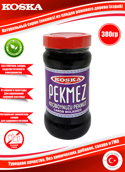 Сироп (пекмез) из плодов рожкового дерева (кероб), без сахара, "Koska ...
