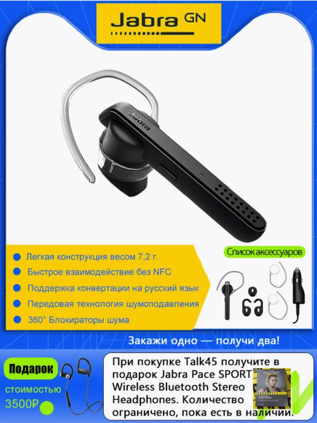 Беспроводная Bluetooth-гарнитура Jabra Talk 45,блютуз гарнитура для ...