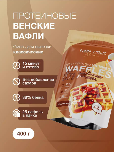 Протеиновые Венские вафли без сахара, смесь для выпечки Иван-поле, 400г ...