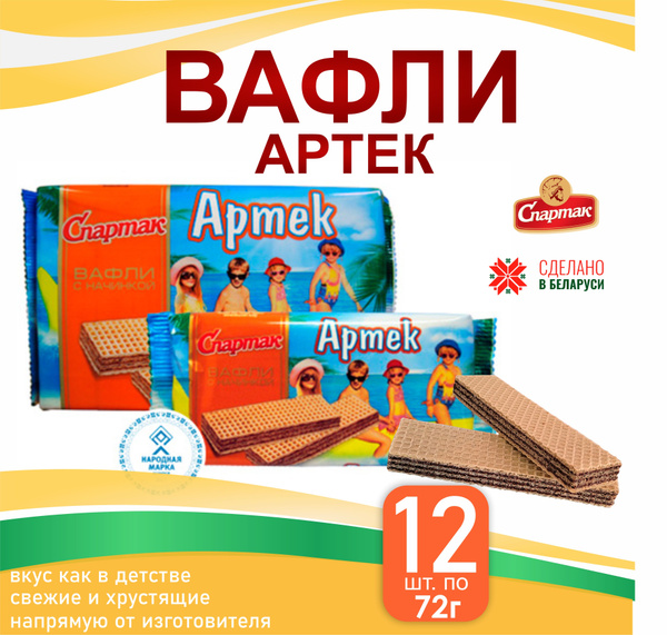 Вафли Артек Белорусские 12шт по 87г. КФ Спартак купить на OZON по ...
