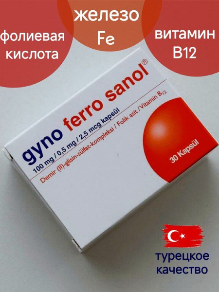 Gyno Ferro Sanol Железо + Фолиевая кислота + Витамин B12, 30 капсул ...
