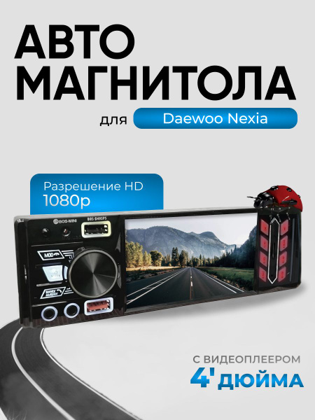 daewoo-nexia-4-1din