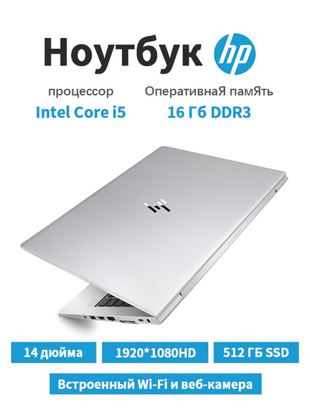 Ноутбук HP, 14, 840G6, Intel Core i5-8365U, 16 ГБ, Intel HD Graphics ...