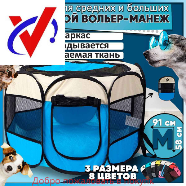 Вольер манеж для собак мелких пород , для средних , крупных животных ...