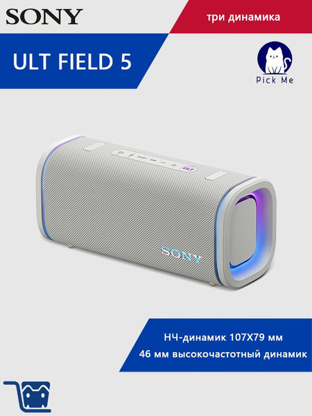 Сони ULT FIELD 5 - 110Вт портативная колонка с усилителями, IP67, 25ч ...