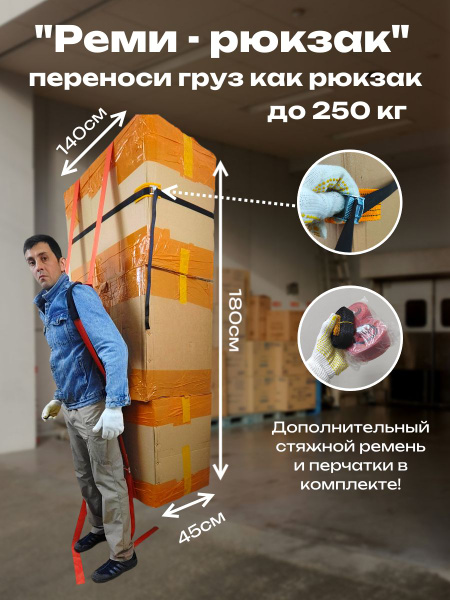 Такелажные ремни для переноски грузов рюкзак купить на OZON по низкой ...