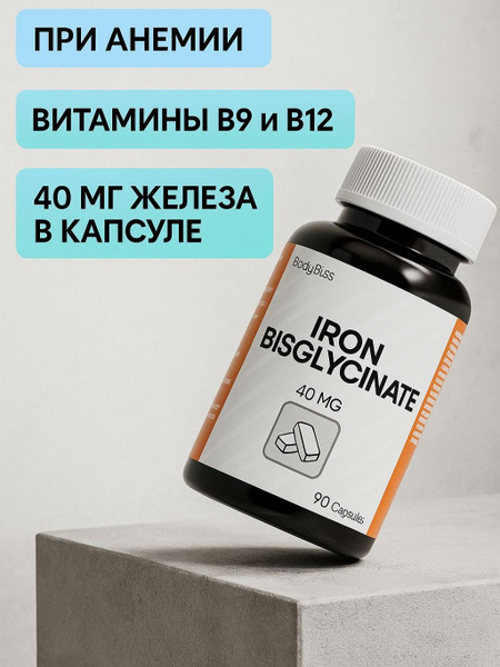 Железо Хелат Бисглицинат (90 капсул по 40 мг) мощная поддержка Волос ...