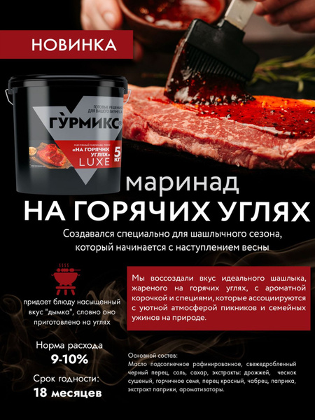 Маринад "Гурмикс" на Горячих углях (люкс) 5кг купить на OZON по низкой ...