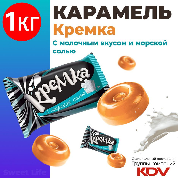 Карамель кремка с солью