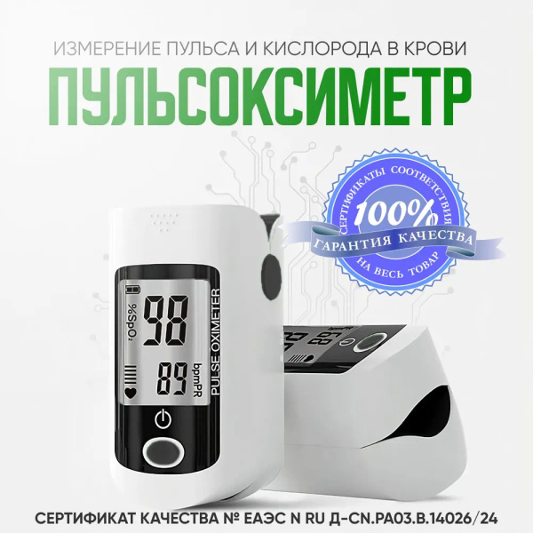 Пульсоксиметр медицинский на палец оксиметр Оригинал - купить с ...