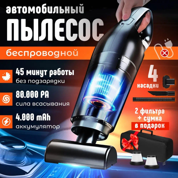 Пылесос для автомобиля беспроводной ручной, мощность всасывания 120 Вт ...