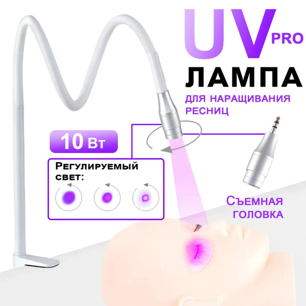 Лампа для маникюра Свет для ресниц - купить по выгодной цене в интернет ...