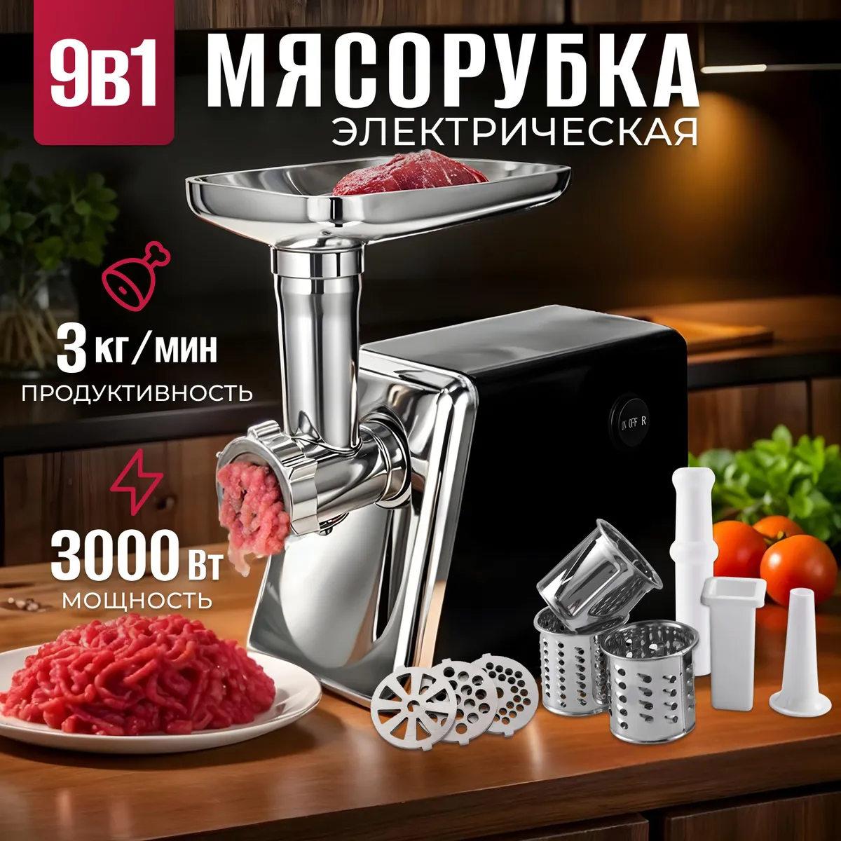 Мясорубка электрическая с насадками для овощей купить на OZON по низкой цене (1742654375)