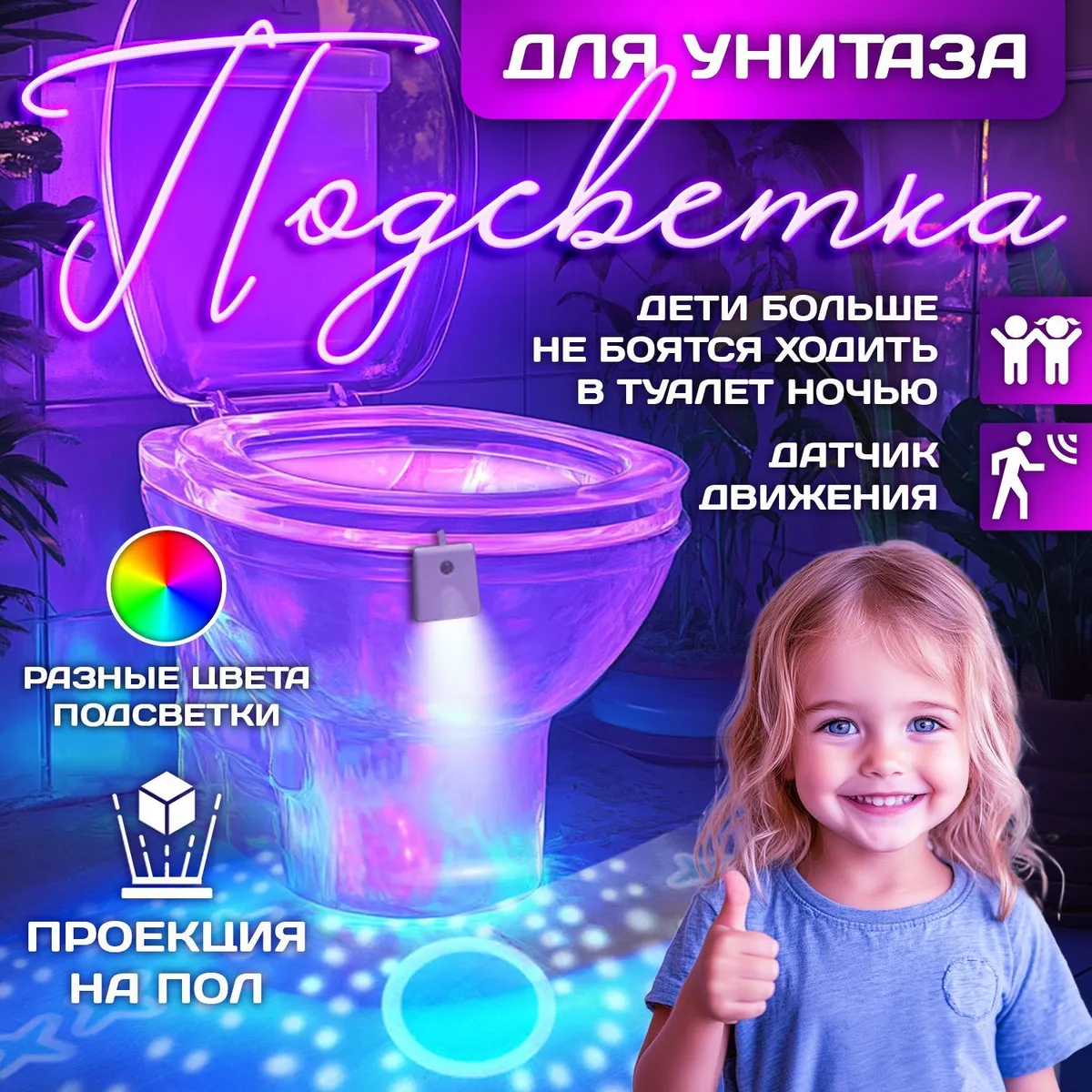 Подсветкадляунитаза,1Вт