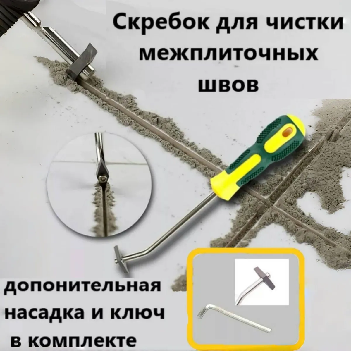 Скребокнождлячисткишвовплитки,угловойшпательдляудалениягерметика