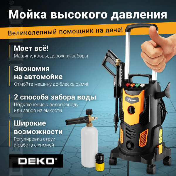 Мойка Высокого Давления Deko Dkcw195 Pro Купить