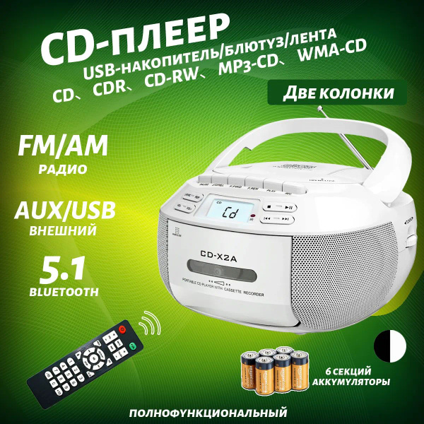 Характеристики проигрыватель компакт дисков boombox cd player ...